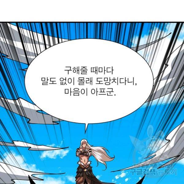 리부트 시스템 72화 30