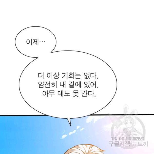 리부트 시스템 72화 34