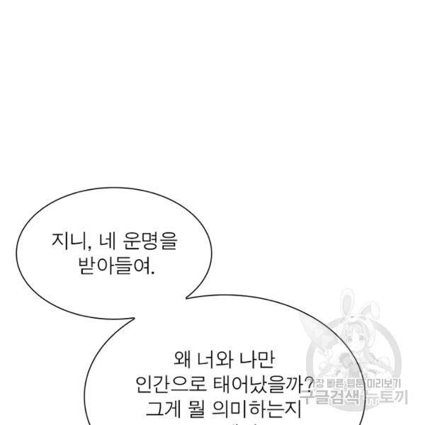 리부트 시스템 72화 42