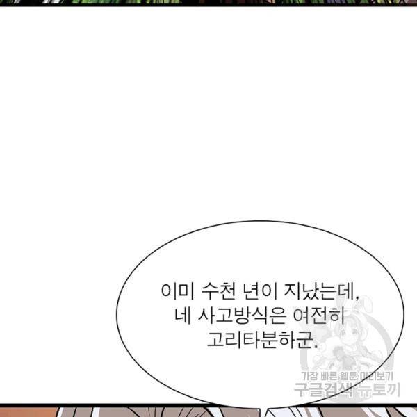 리부트 시스템 72화 48