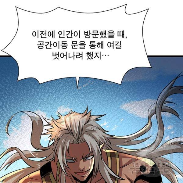 리부트 시스템 72화 59