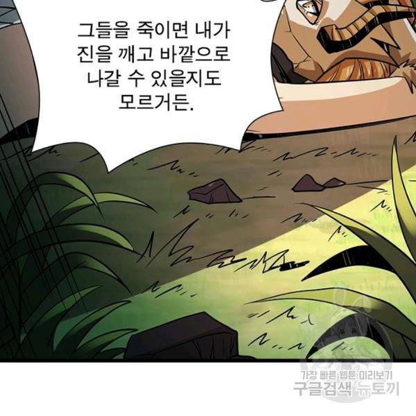 리부트 시스템 72화 66