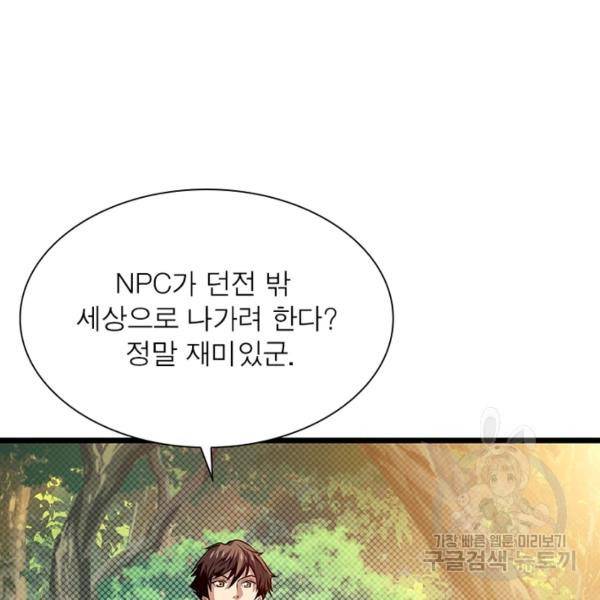 리부트 시스템 72화 67