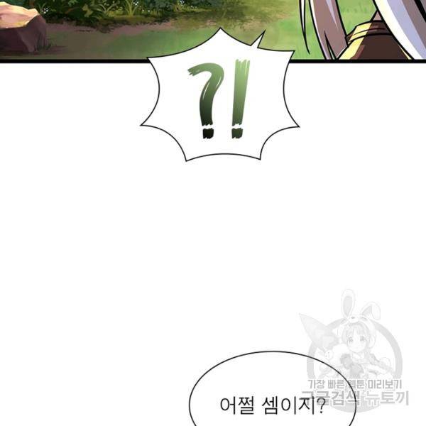 리부트 시스템 72화 70