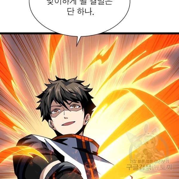 리부트 시스템 72화 73