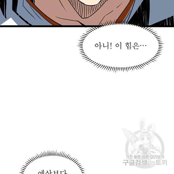 리부트 시스템 72화 87