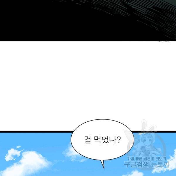 리부트 시스템 72화 90