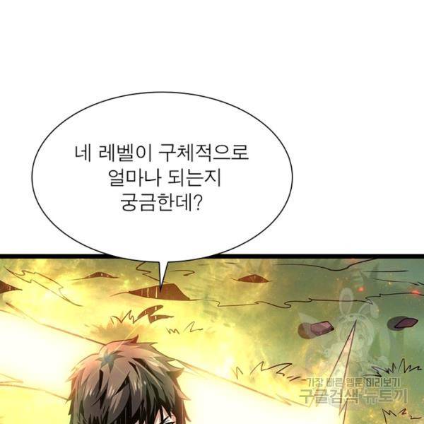 리부트 시스템 72화 93