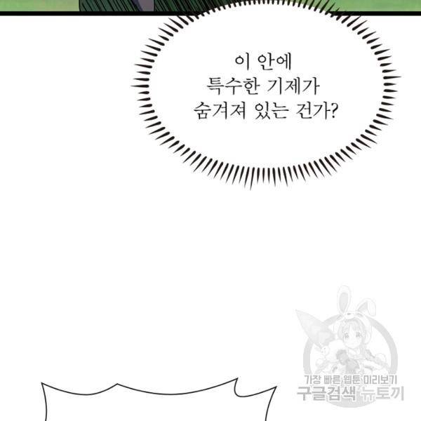 리부트 시스템 72화 95