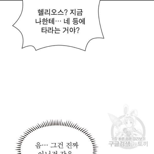 리부트 시스템 72화 108
