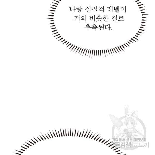 리부트 시스템 72화 114