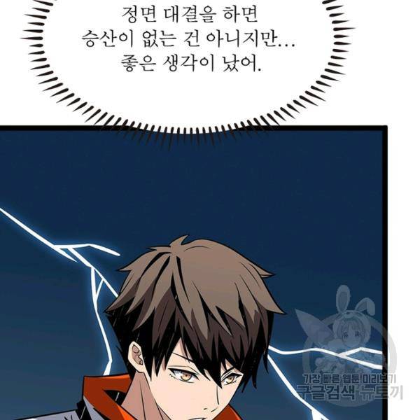 리부트 시스템 72화 115