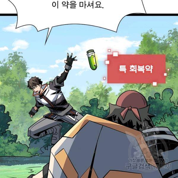 리부트 시스템 72화 117
