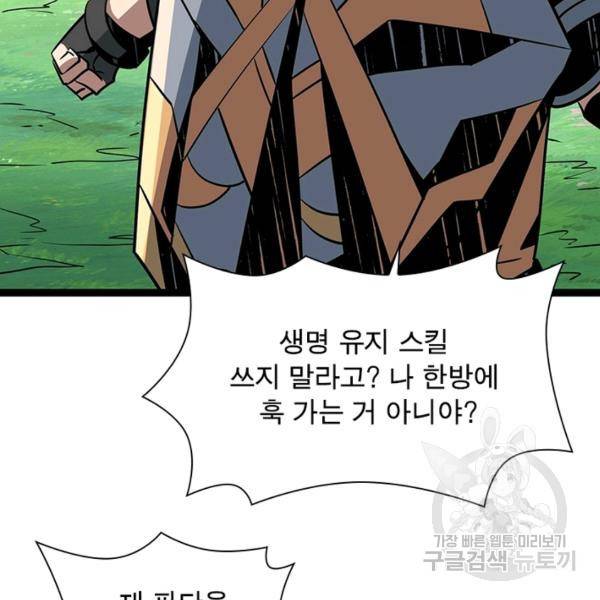 리부트 시스템 72화 118
