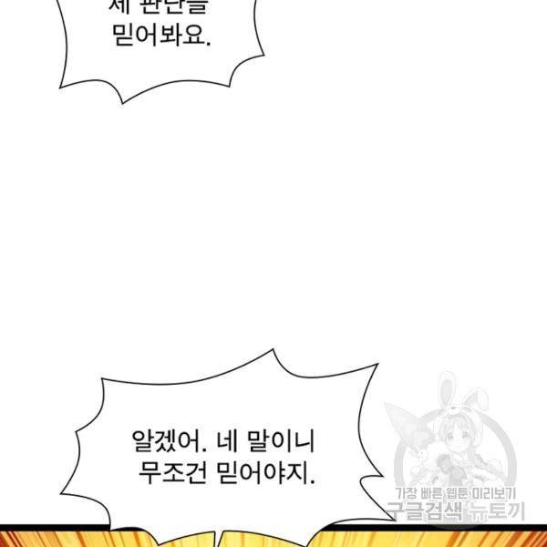 리부트 시스템 72화 119