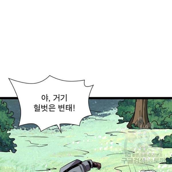 리부트 시스템 72화 121