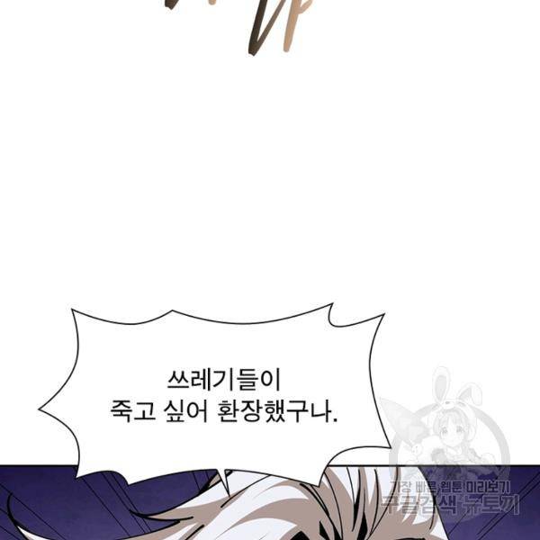 리부트 시스템 72화 144
