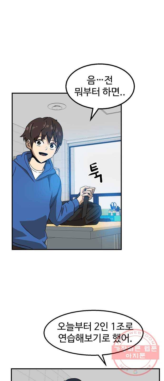 더블클릭 27화 21