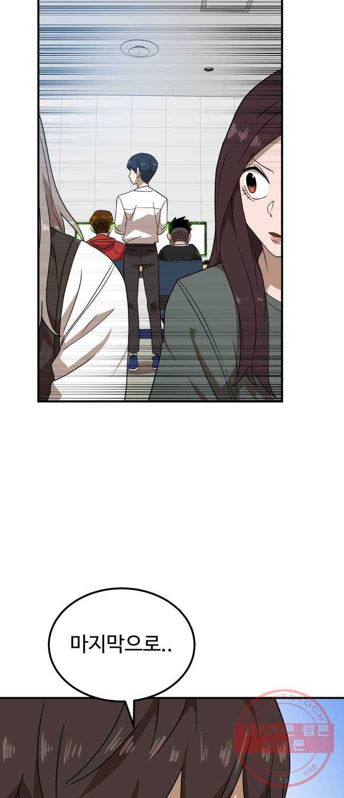 더블클릭 27화 43