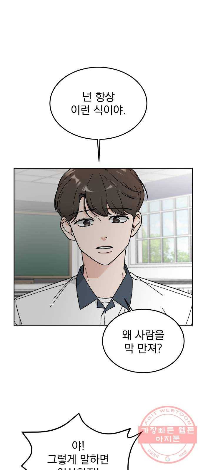 사랑의 헌옷수거함 31화 1