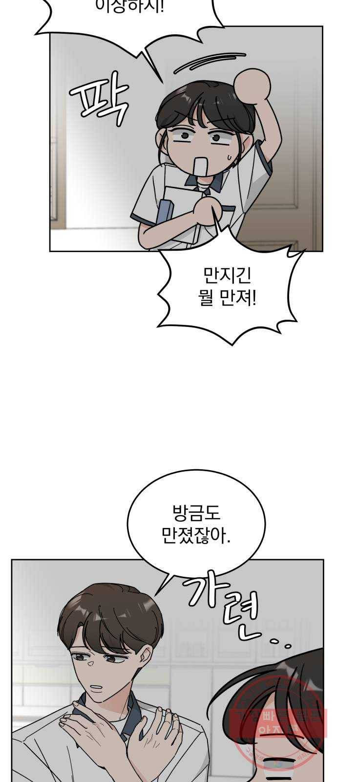 사랑의 헌옷수거함 31화 2