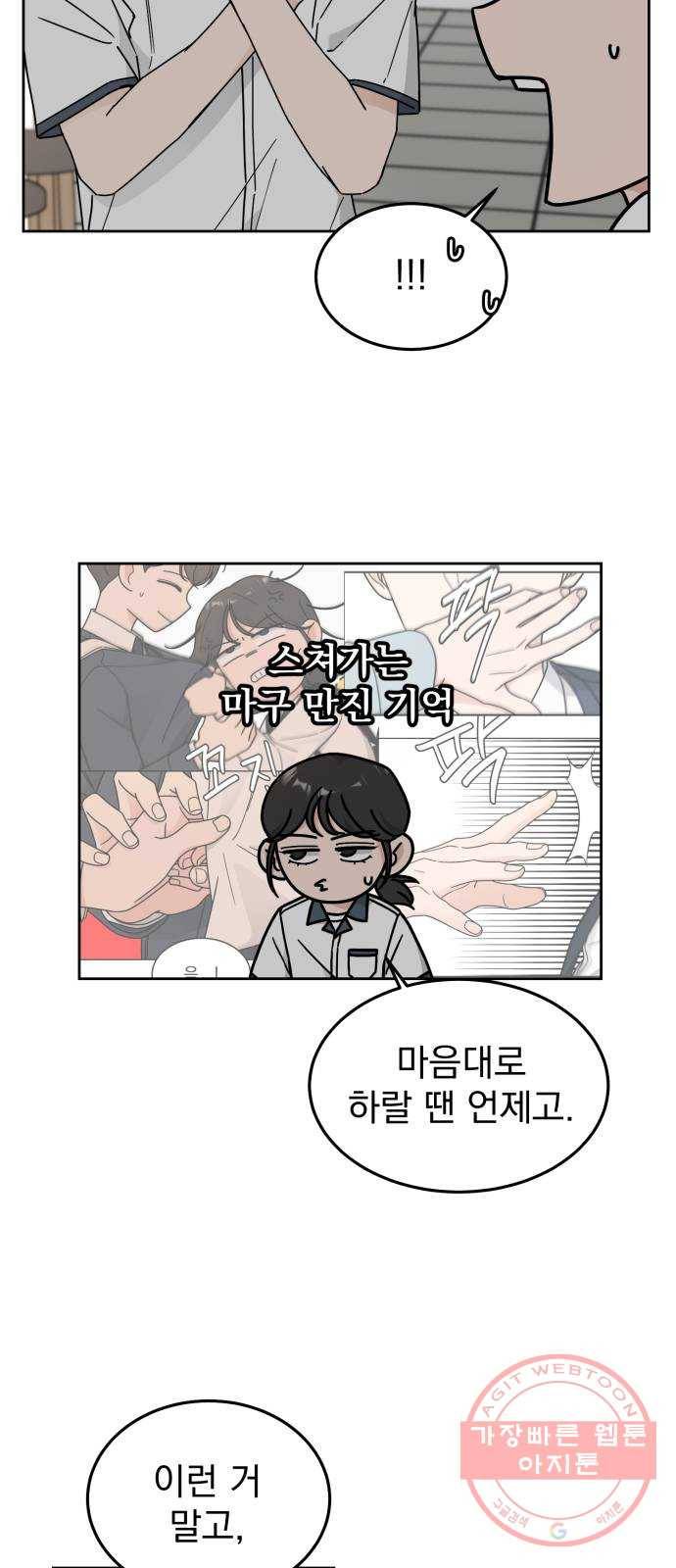 사랑의 헌옷수거함 31화 3