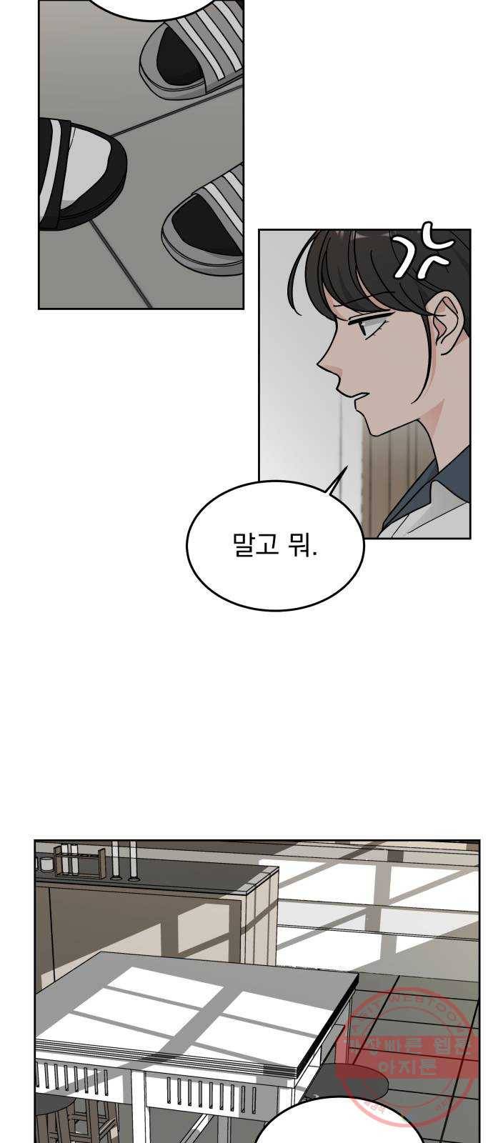 사랑의 헌옷수거함 31화 4