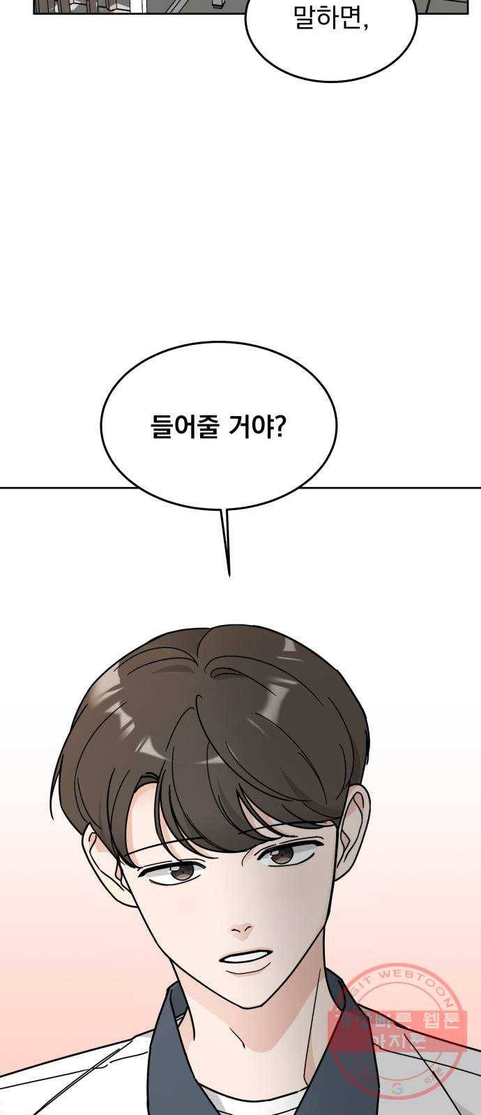사랑의 헌옷수거함 31화 5