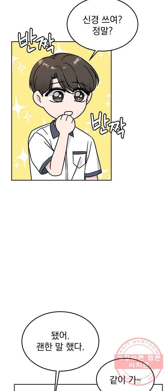 사랑의 헌옷수거함 31화 10
