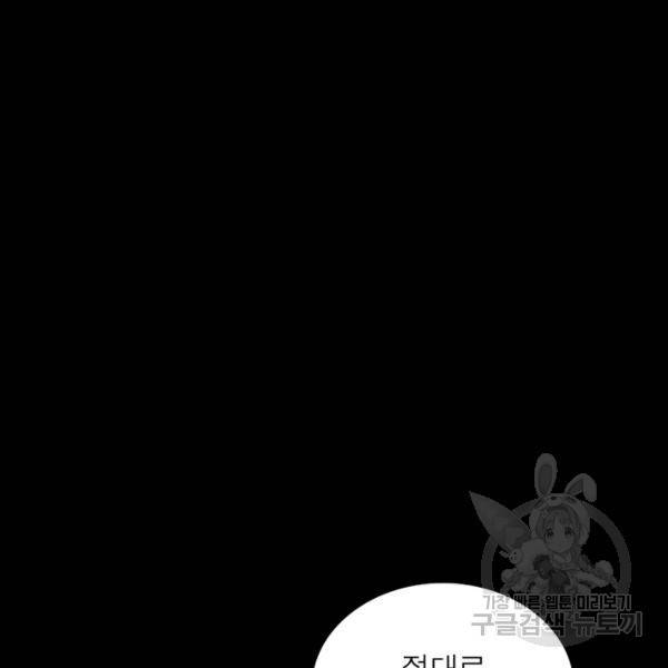 먼치킨 육아일기 183화 3
