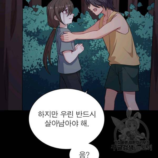 먼치킨 육아일기 183화 6