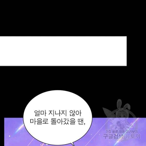 먼치킨 육아일기 183화 11