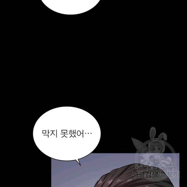 먼치킨 육아일기 183화 17