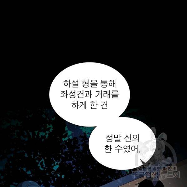 먼치킨 육아일기 183화 19