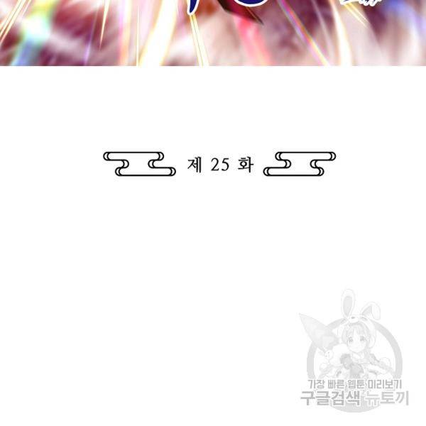 무법신선의 도시강림 25화 3