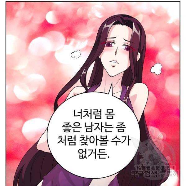 무법신선의 도시강림 25화 5