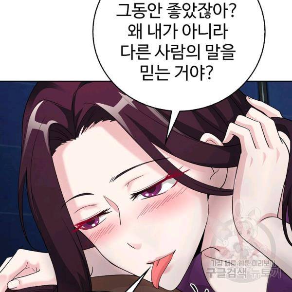 무법신선의 도시강림 25화 7