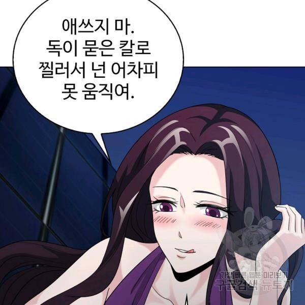 무법신선의 도시강림 25화 13