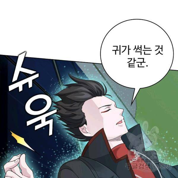 무법신선의 도시강림 25화 21