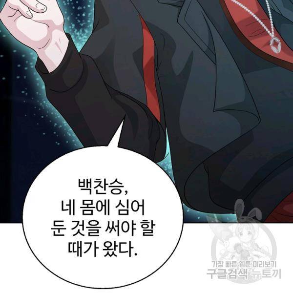무법신선의 도시강림 25화 22