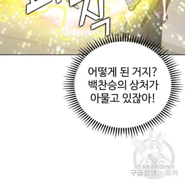 무법신선의 도시강림 25화 27