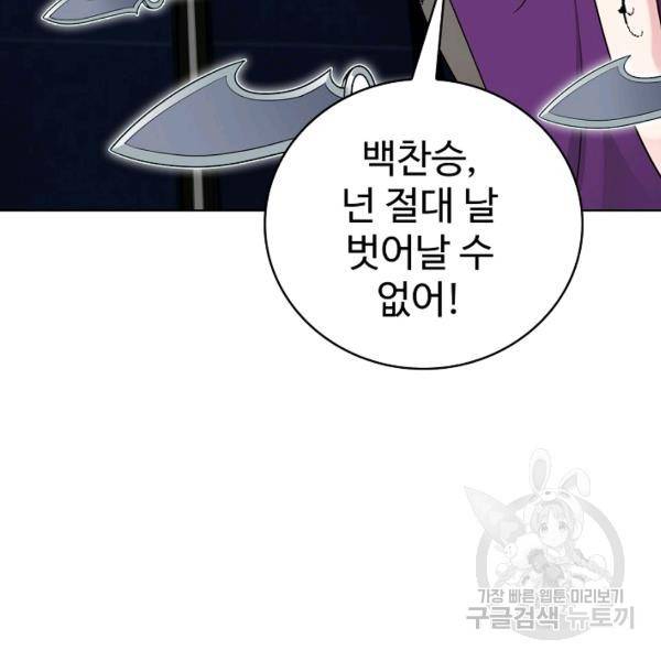 무법신선의 도시강림 25화 34
