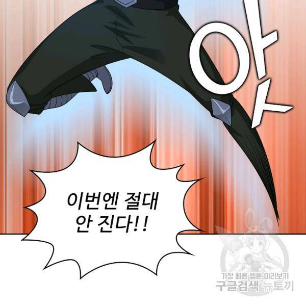 무법신선의 도시강림 25화 36