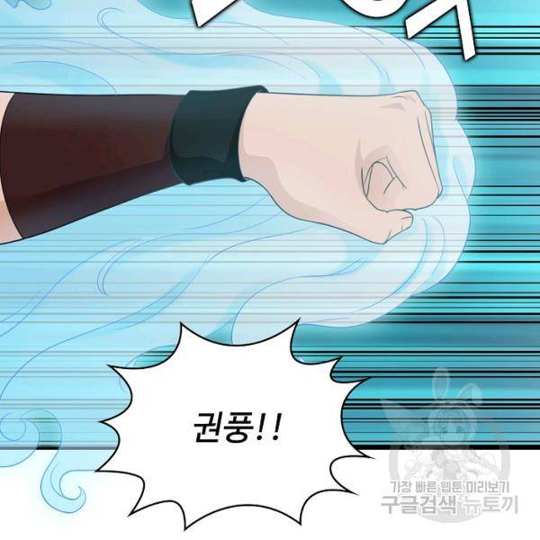 무법신선의 도시강림 25화 42