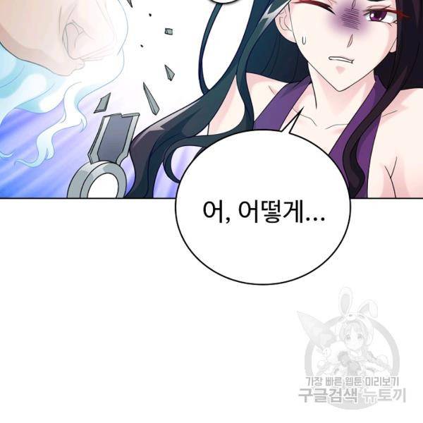 무법신선의 도시강림 25화 49