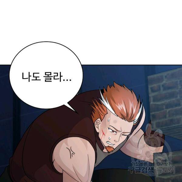 무법신선의 도시강림 25화 65