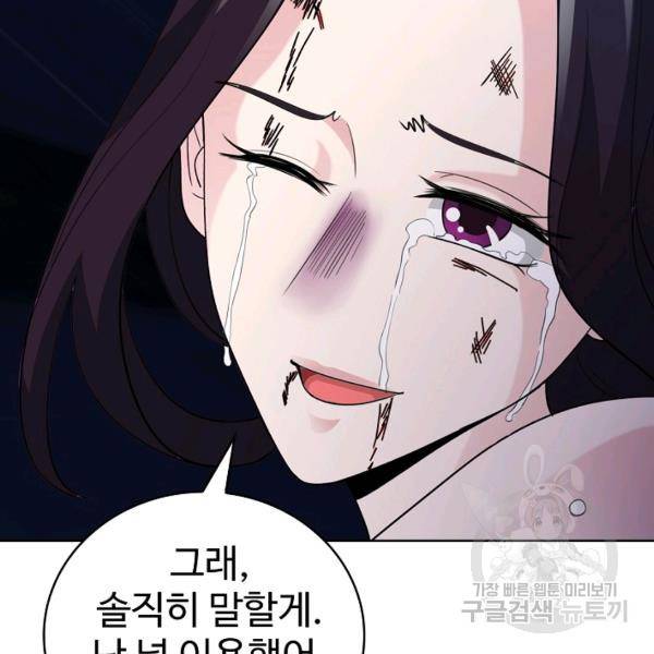 무법신선의 도시강림 25화 68