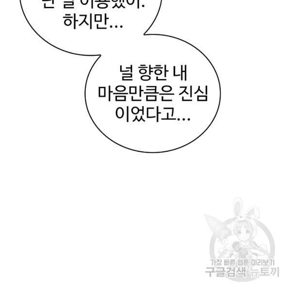 무법신선의 도시강림 25화 69