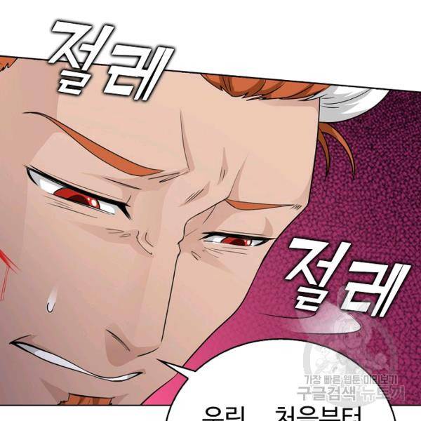 무법신선의 도시강림 25화 70