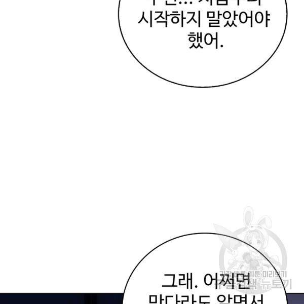무법신선의 도시강림 25화 71